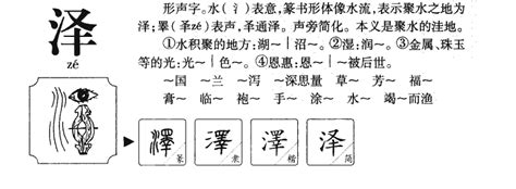 泽意思名字|带泽字的男孩名字寓意